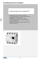 Каталог на устройство защитного отключения (УЗО) PF6-25/2/003 2P 25 А 30 мА тип AC Eaton (Moeller) изображение