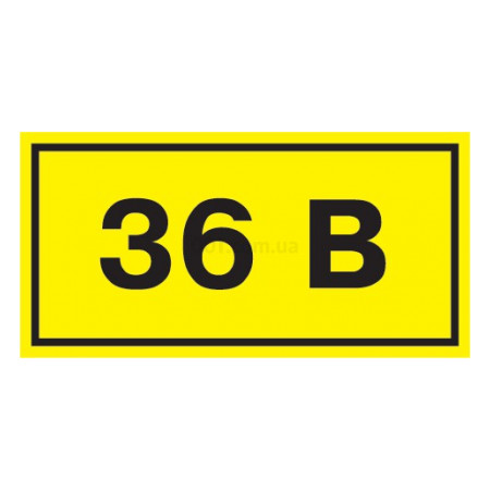 Символ «36 В» 35x100 мм, IEK (YPC10-0036V-3-021) фото