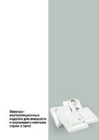 Каталог на розетка с заземлением (Schuko) белая серия e.tarel TAREL (E.NEXT) изображение