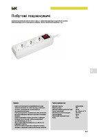 Каталог на удлинитель с выключателем У05К 5 мест 2P+PE/5 метров 3x1мм² 16А/250В IEK изображение