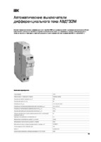 Каталог на автоматический выключатель дифференциального тока АВДТ32М 2P 32 А 30 мА хар-ка C тип AC IEK изображение