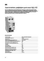 Каталог на устройство защитного отключения (УЗО) ВД1-63 4P 63 А 30 мА тип AC IEK изображение