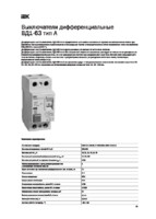 Каталог на устройство защитного отключения (УЗО) ВД1-63 2P 16 А 30 мА тип A IEK изображение