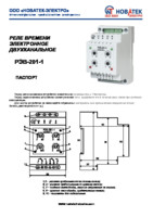 Инструкция на реле времени РЭВ-201 электронное двухканальное с задержкой на включение 0-220с Новатек-Электро изображение