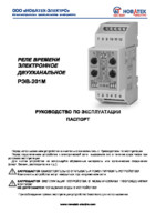 Инструкция на реле времени РЭВ-201М электронное двухканальное многофункциональное Новатек-Электро изображение