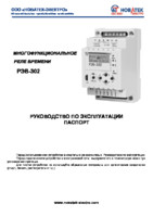 Інструкція на програмований багатофункціональний таймер РЭВ-302 Новатек-Електро зображення