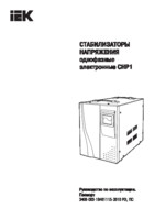 Паспорт на стабилизатор напряжения СНР1-0-3 кВА электронный переносной IEK изображение