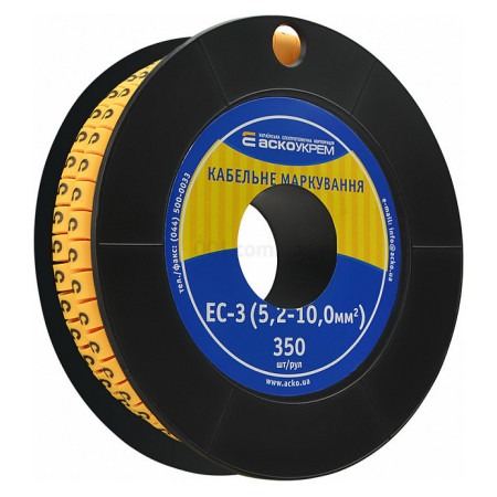 Маркування ЕС-3 для кабелю 5,2-10,0 мм² символ «5» (рулон 250 шт.), АСКО-УКРЕМ (A0150080035) фото