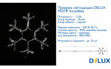 Гирлянда светодиодная внешняя MOTIF Snowflake 0,4м 12 flash белый IP44 EN, Delux изображение 2