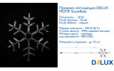 Гирлянда светодиодная внешняя MOTIF Snowflake 0,55м 12 flash белый IP44 EN, Delux изображение 2