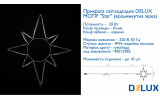 Гирлянда светодиодная внешняя MOTIF Star 8-конечная 0,65×0,75м 8 flash белый IP44 EN, Delux изображение 2