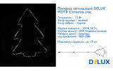 Гирлянда светодиодная внешняя MOTIF Christmas Tree 0,6×0,45м 7 flash зеленый IP44 EN, Delux изображение 2