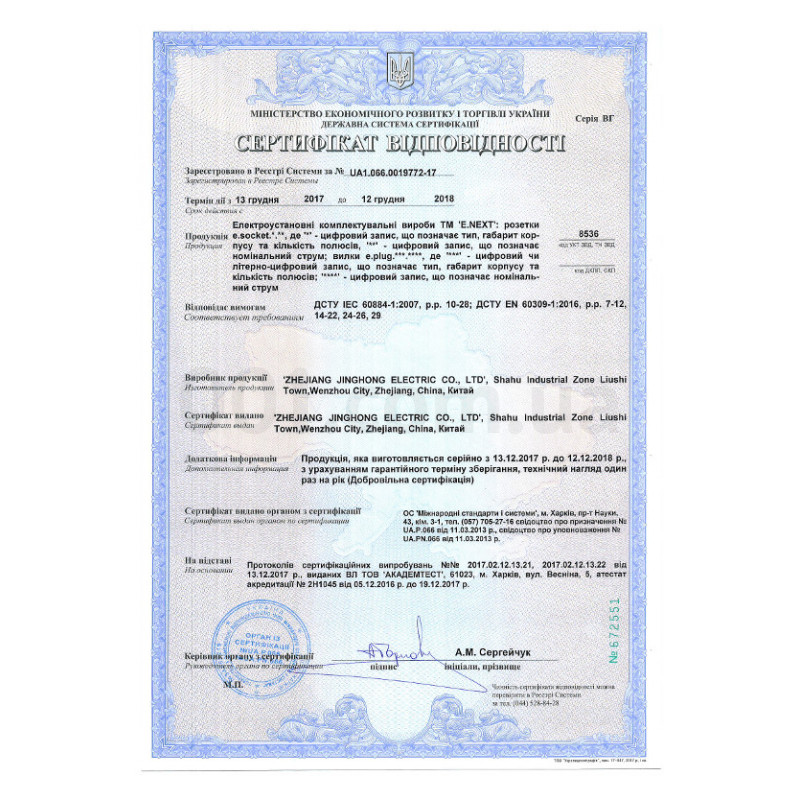 Сертификат соответствия на силовые разъемы E.NEXT изображение