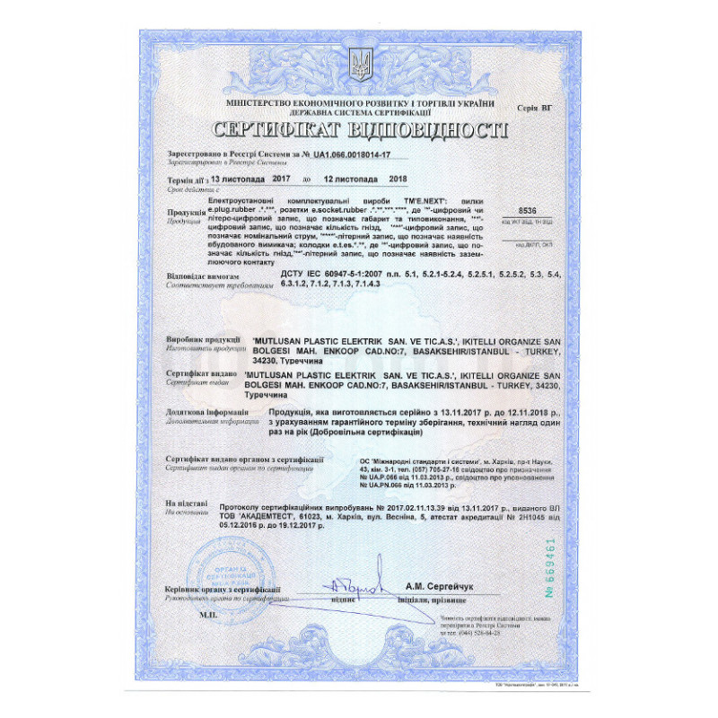 Сертифікат відповідності на побутові колодки і каучукові роз'єми E.NEXT Сертифікат відповідності на побутові колодки і каучукові роз'єми E.NEXT зображення