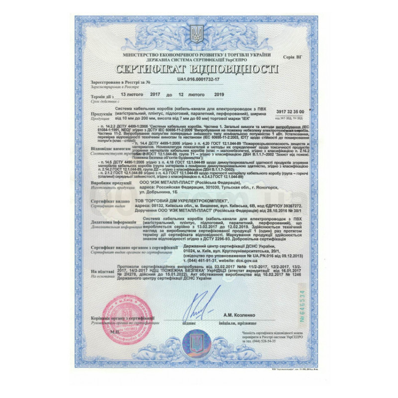 Сертификат пожарной безопасности на кабель-каналы из ПВХ IEK изображение