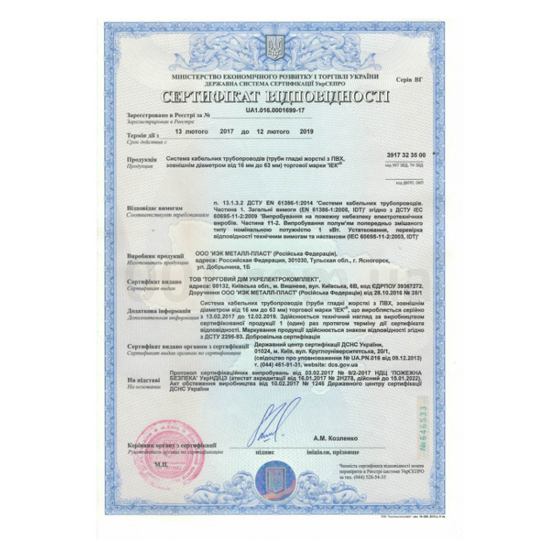 Пожарный Сертификат Пластиковые Панели Украина