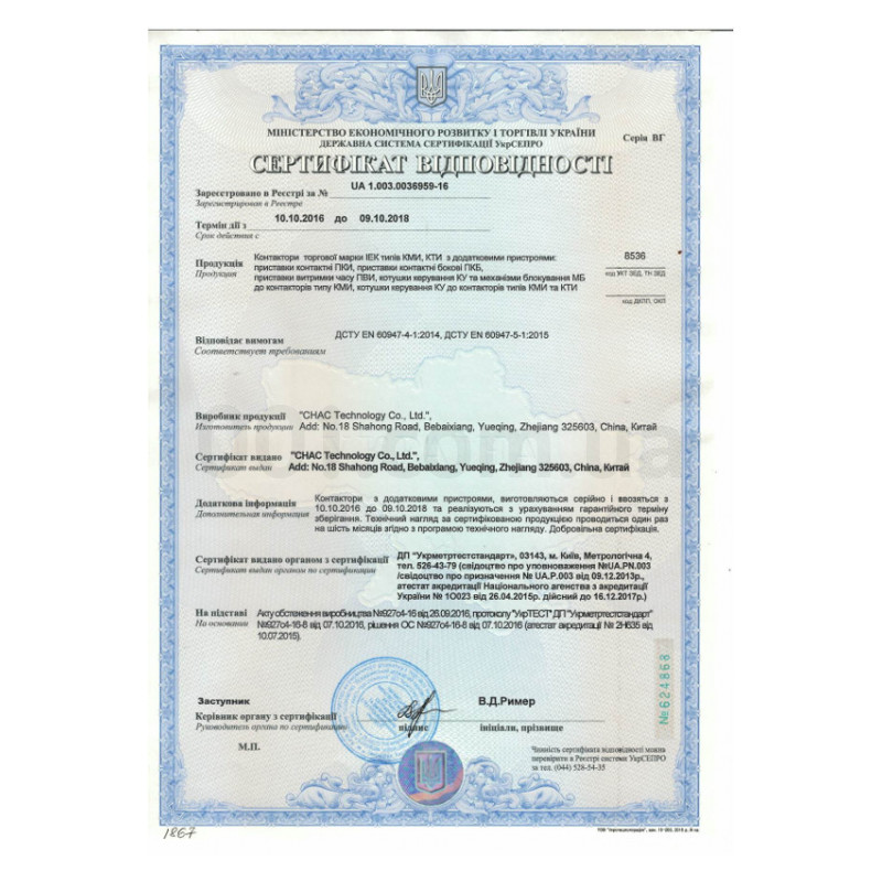 Сертификат соответствия на контакторы серии КМИ, КТИ IEK и аксессуары к ним изображение