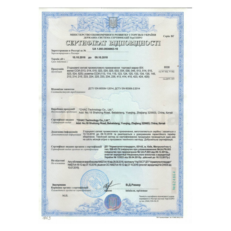 Сертификат соответствия на соединители штепсельные силовые промышленного назначения IEK серии ССИ изображение