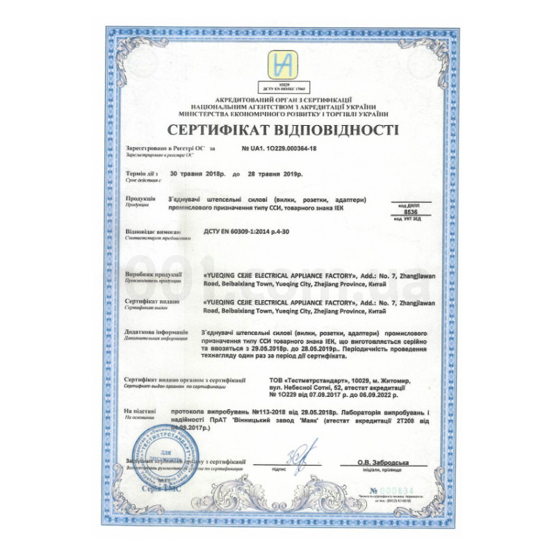 Сертификат соответствия (2) на соединители штепсельные силовые промышленного назначения IEK серии ССИ изображение