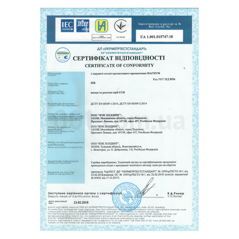 Сертификат соответствия (2) на соединители силовые промышленного назначения IEK серии MAGNUM изображение