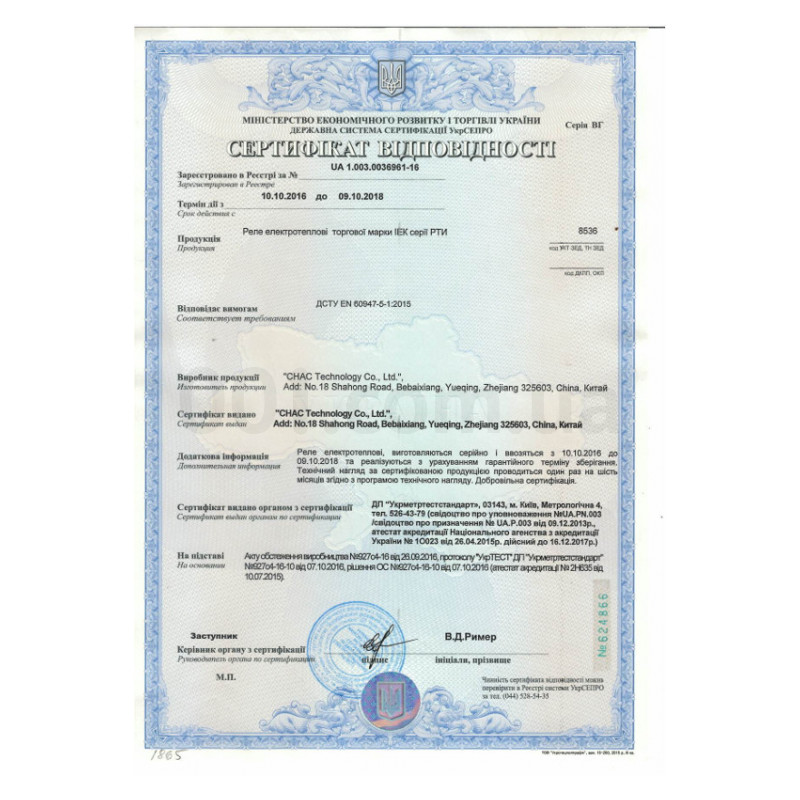 Сертификат соответствия на реле электротепловые IEK серии РТИ изображение