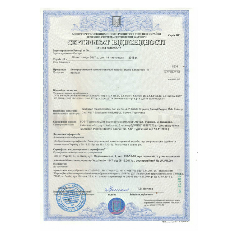 Сертификат соответствия на розетки и выключатели IEK серии BOLERO изображение