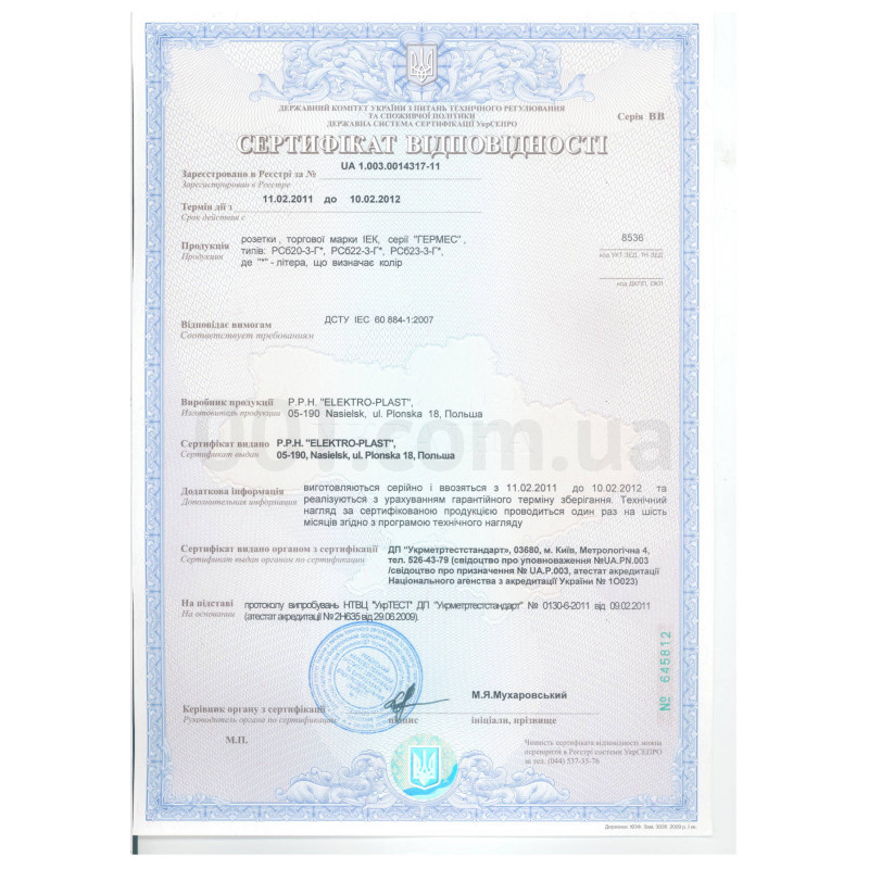 Сертификат соответствия на розетки IEK серии ГЕРМЕС изображение