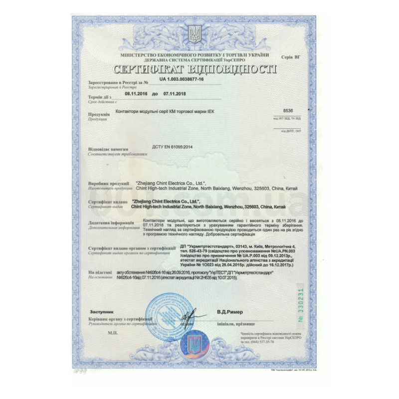 Сертификат соответствия на контакторы модульные IEK серии КМ изображение