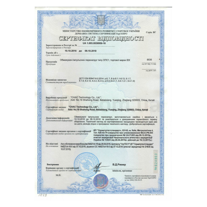 Сертификат соответствия на ограничители импульсных перенапряжений серии ОПС1 IEK изображение