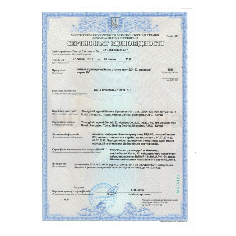 Сертификат соответствия на выключатели дифференциальные серии ВД1-63 IEK изображение