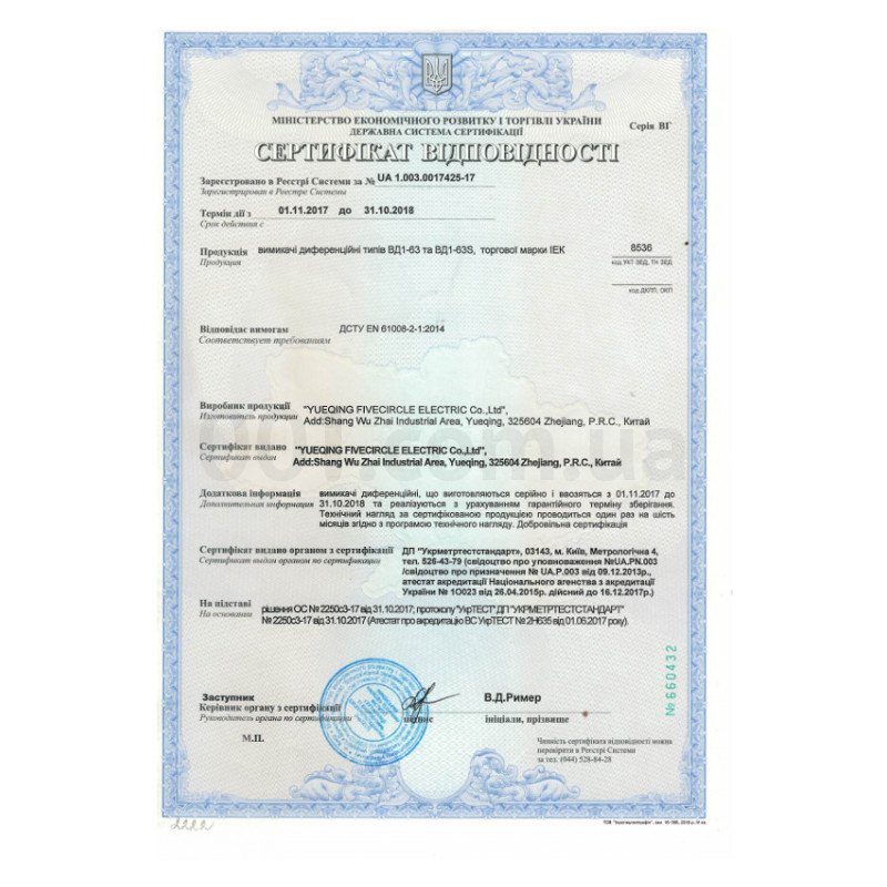 Сертифікат відповідності на вимикачі диференційні серії ВД1-63S IEK зображення