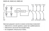 Электрическая схема контакторов модульных КМ25-40, КМ40-40, КМ63-40 IEK изображение