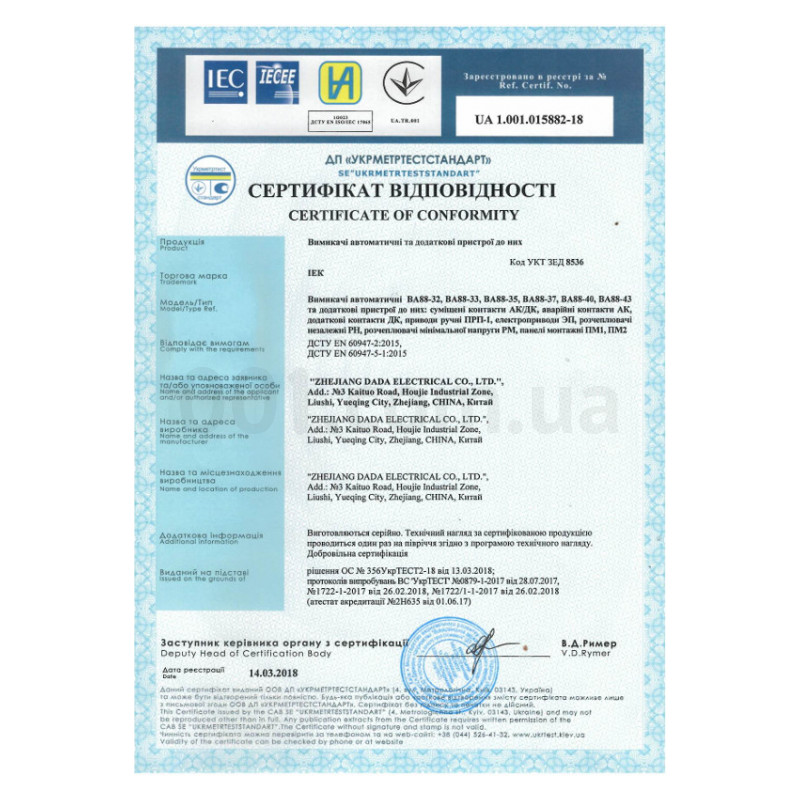 Сертификат соответствия на автоматические выключатели ВА88 IEK и дополнительные устройства к ним изображение