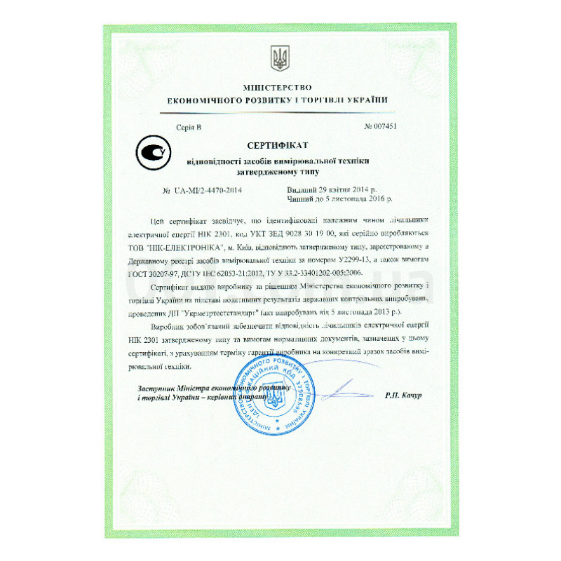Сертификат соответствия на счетчики электроэнергии НІК 2301 изображение