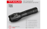 Фонарик светодиодный (LED) портативный TLF-T05 300лм 6500K черный, TITANUM изображение 4